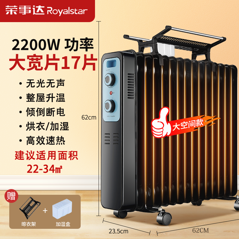 荣事达油汀取暖器家用节能电暖气片室内暖风机嗳气电热油酊电暖气