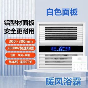 风暖浴霸300x300集成吊顶风暖浴霸不带灯浴室暖风机卫生间取暖器