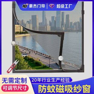 防蚊网家用自粘磁铁魔术贴窗户帘窗纱 磁吸纱窗防蚊纱窗网隐形自装