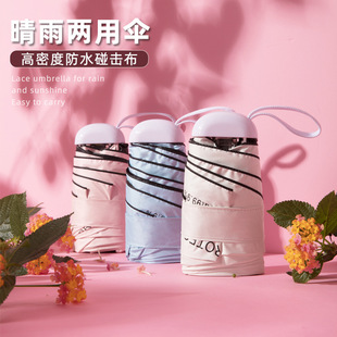 礼盒女生六折扁伞遮阳防晒晴雨两用伞便携小巧口袋太阳伞防紫外线