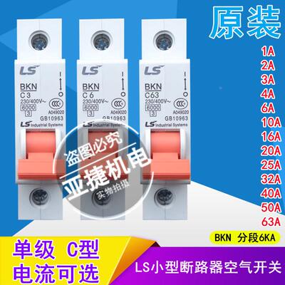 LG LS单级C型断路器空开BKN 1P C1 C2 C6 C10 C25 C20 C32 C63
