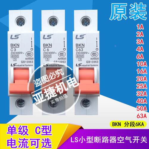 LG LS单级C型断路器空开BKN 1P C1 C2 C6 C10 C25 C20 C32 C63