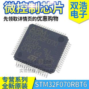 微控制器MCU原装 STM32F070RBT6 070C6T6 070F6P6 芯片 070CBT6
