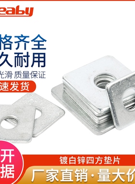 镀锌方垫圈四方垫片正方形平垫加大加厚M8M10M12M14M16M18M20-M30