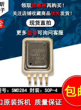 SMD284宝马N52/N20发动机电脑板测量压力传感器芯片 进口原装拆机