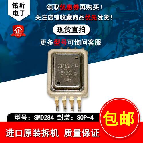 SMD284宝马N52/N20发动机电脑板测量压力传感器芯片 进口原装拆机