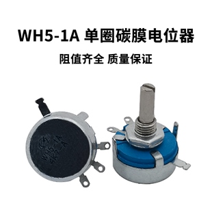 WH5-1A可调电位器470R 1K 2K2 4K7 10K 22K 47K 100K 220K 470K