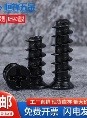 M1M1.2M1.4M1.5M1.6M1.7M2M2.2M2.3黑色KB沉头十字平尾自攻小螺丝