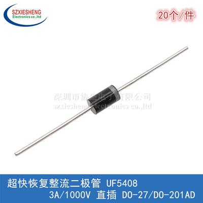 超快恢复整流二极管 UF5408 3A/1000V 直插 DO-27/DO-201AD(20个)