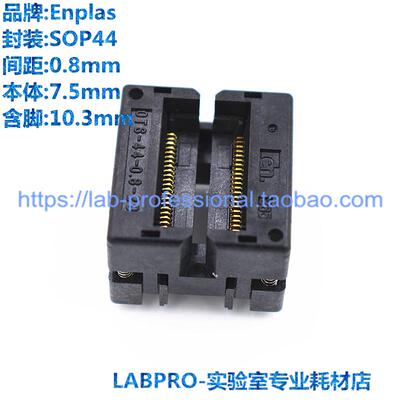Enplas测试座 TSSOP44/OTS-44-0.8-20编程座 烧录座