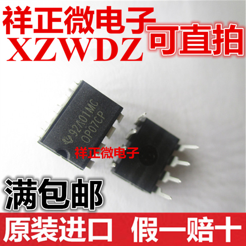 全新原装正品 OP07CP OP07 直插DIP-8 低噪音运算放大器 OP07CP