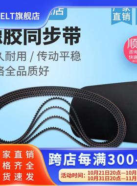 橡胶同步带HTD8M1400/S1400/1408/1416/1424/D1424现货同步带皮带