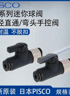 日本PISCO迷你型球阀异径嵌板式联管直通弯头手控阀BVM6-4 BVU4-4
