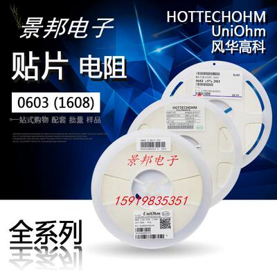 0603贴片电阻 1.5K 1%/5% 尺寸:1.6mmx0.8mm (丝印:1501 152)