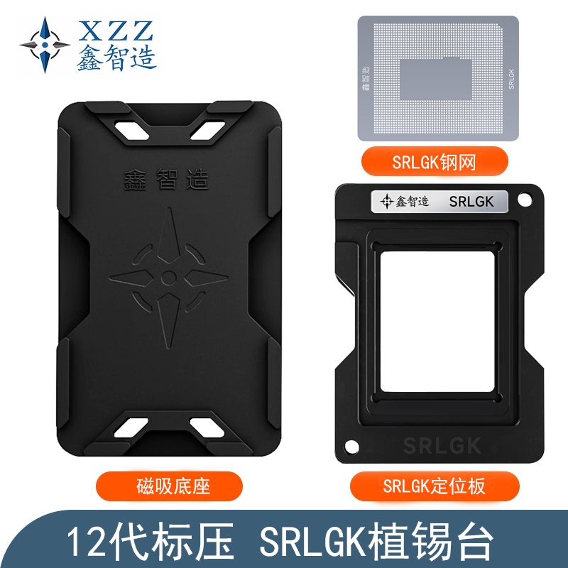 鑫智造SRLGK植锡台 12/13代标压SRLGG/SRMEC/SRMEB/SRMBX植珠钢网