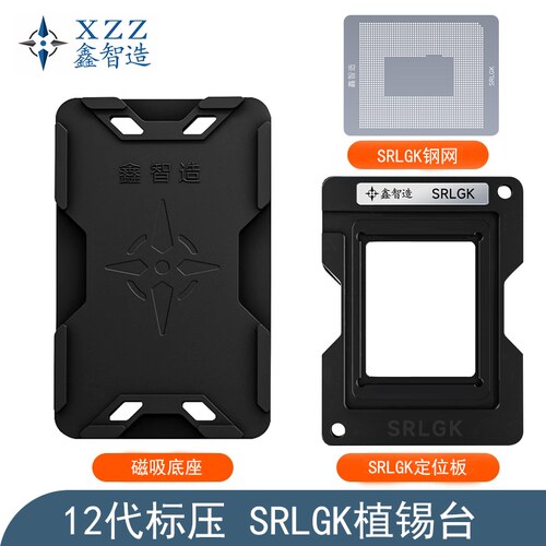 鑫智造SRLGK植锡台 12/13代标压SRLGG/SRMEC/SRMEB/SRMBX植珠钢网