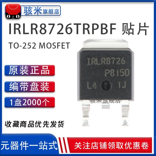 原装正品 IRLR8726TRPBF TO-252-2L N沟道 MOS管 86A/30V LR8726