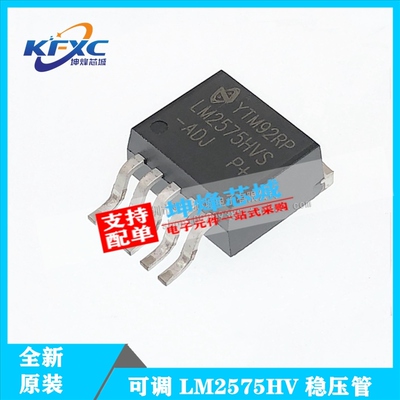 全新 LM2575HVS-3.3/5.0/12/ADJ 可调 LM2575HV 稳压管贴片TO-263