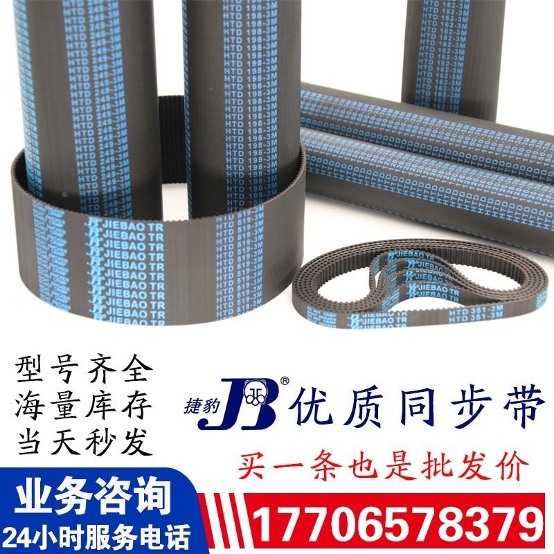 捷豹同步带HTD150-3M 153-3M 156-3M 159-3M传动带JIEBAO皮带