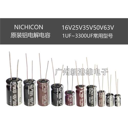 原装尼吉康铝电解电容25V35V50V100uF220/330/1000/2200/3300UF16