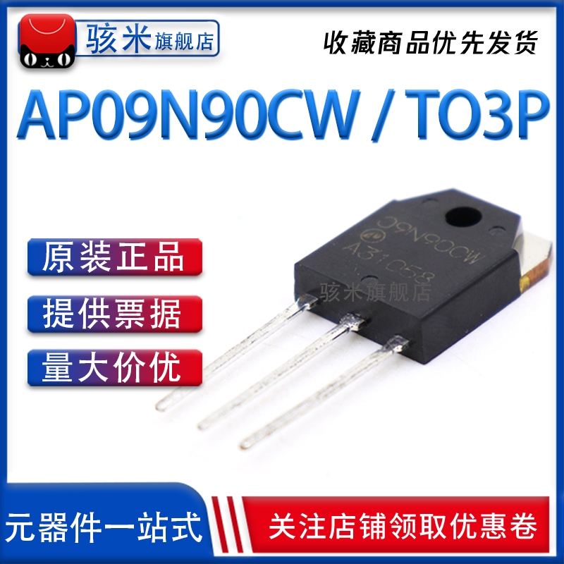 原装正品 AP09N90CW FQA9N90C HFA9N90 TO-3P 9A/900V 直插三极管