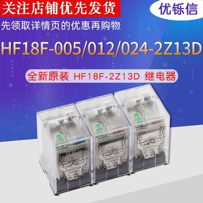 HF18FF-005/012/024-2Z13D两组转换8脚插入式7A250VAC继电器2Z1