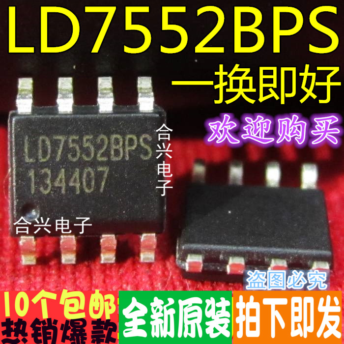 LD7552BPS LD7552BS 液晶电源芯片 真正原装直拍！一换即好
