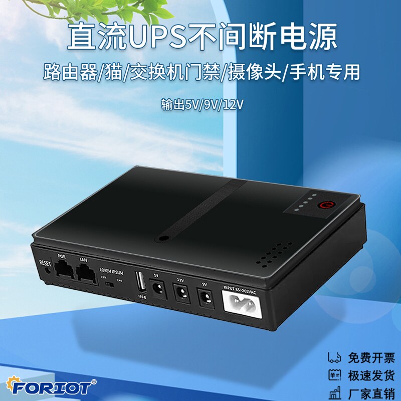 UPS路由器不间断电源直流备用电源MINI 光猫内置适配器POE5V9V12V