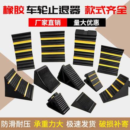 橡胶大号止退器油罐车货车挡轮块防溜车斜坡垫倒车防撞定位三角木
