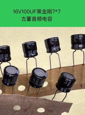 日系进口电解电容16V100UF  小体积16V47UF
