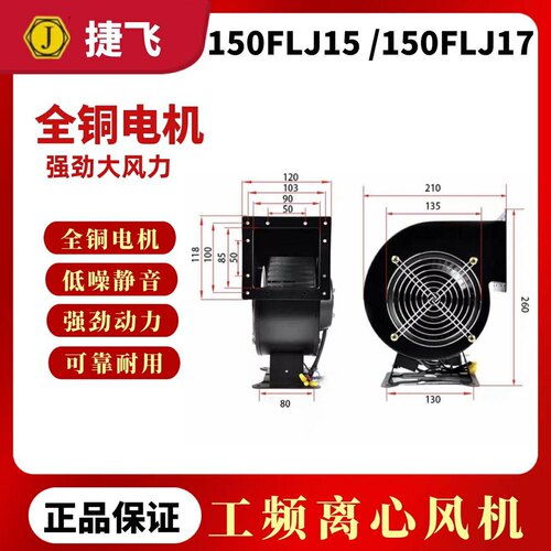 苏州佳泰代替捷飞电机厂150FLJ17/150FLJ15工频离心风机240W220V