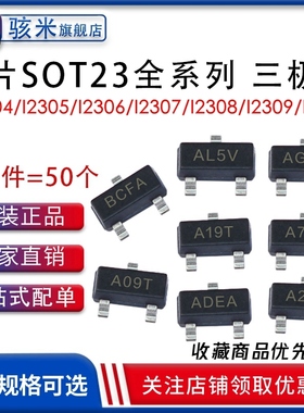 贴片三极管 SI2304/I2305/I2306/I2307/I2308/I2309/I2300 SOT-23