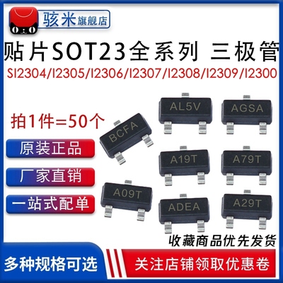 贴片三极管 SI2304/I2305/I2306/I2307/I2308/I2309/I2300 SOT-23