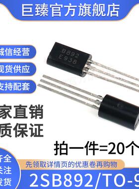 2SB892 B892 小功率三极管 直插TO-92 0.2A/60V 三极管