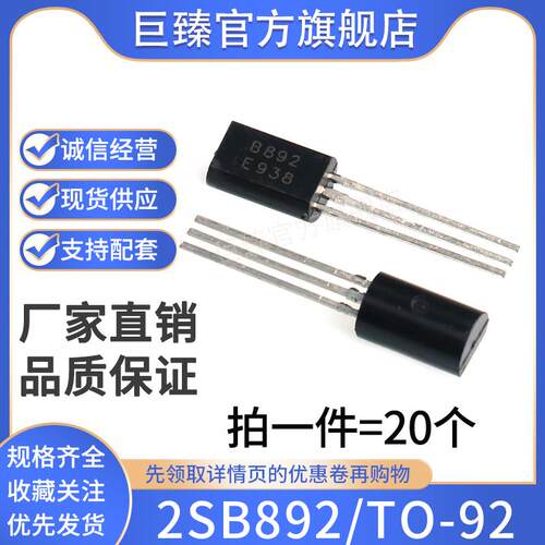 2SB892 B892 小功率三极管 直插TO-92 0.2A/60V 三极管
