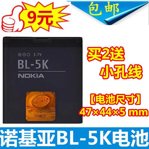 适用于诺基亚BL-5K N85 N86 C7-00 X7 C7 手机电池 手机电板包邮
