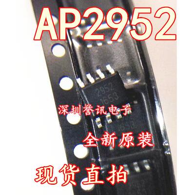 【直拍】AP2952 丝印：2952 全新原装整流降压芯片