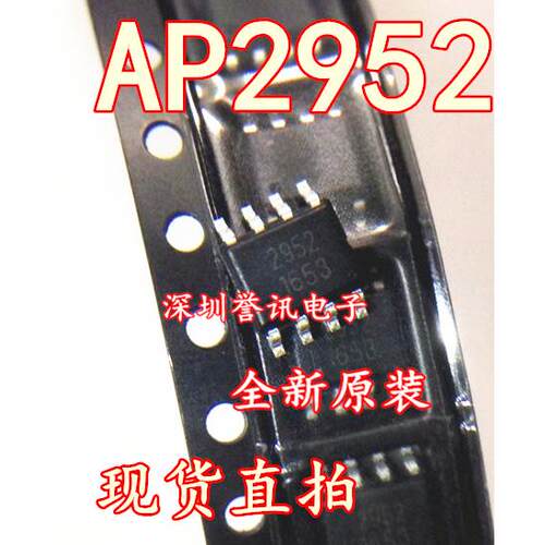 【直拍】AP2952 丝印：2952 全新原装整流降压芯片