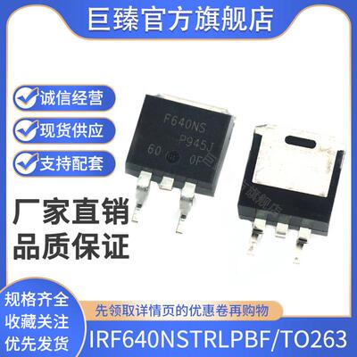 原装正品 IRF640NSTRLPBF 封装TO-263 N沟道 220V/18A MOSFET