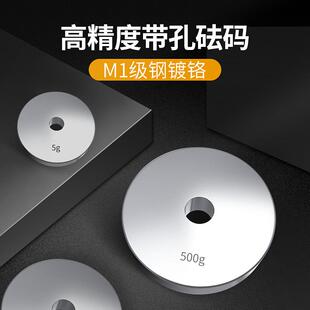 苏测圆孔砝码配重块M1圆形带孔1KG校准码块开孔法码500g圆饼100g