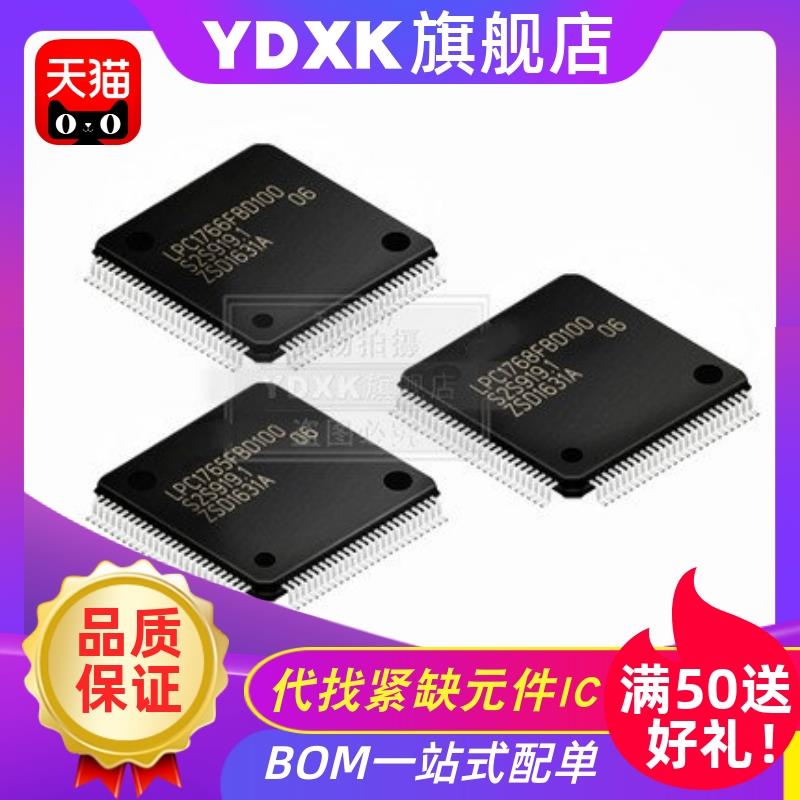 天猫|LPC1768/1765/1769/1766/1763FBD100 LPC1778/1788FBD144