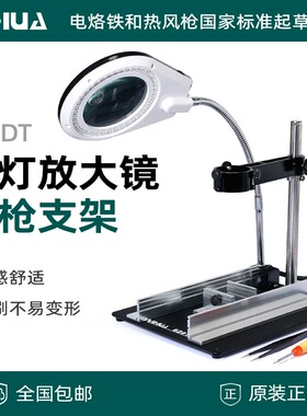 谊华628TD放大镜风枪支架带灯 手机维修固定平台 BGA维修支架