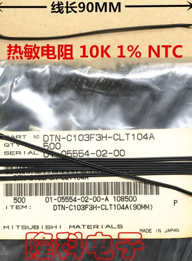 DTN-C103F3H热敏电阻带线90MM日本进口蒸发器B值3950K 1% NTC 10K