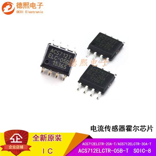 原装ACS712ELCTR-05B-T/20A/30A-T SOIC-8电流传感器电流霍尔芯片