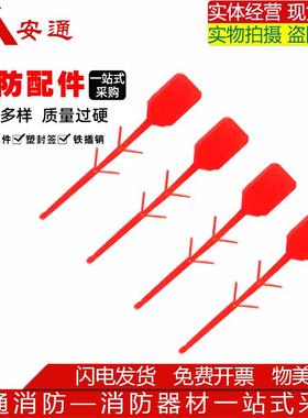 灭火器配件塑封条阀门器头绿色插销简易安全保险销红色塑封签鱼线