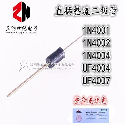 直插整流二极管1N4001/1N4002/1N4004/UF4004/UF4007 快恢复DO-41