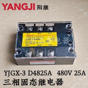 480V YANGJI阳继三相固态继电器YJGX 直流控制交流 D4825A 25A