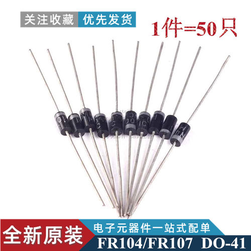 原装正品 FR104/FR107 快恢复二极管 400V/1000V 1A 直插DO-41