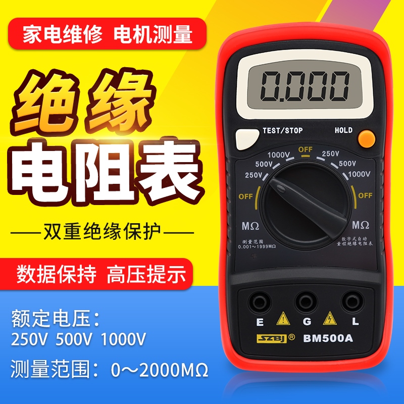 滨江BM500A数字绝缘电阻测试仪 电子摇表1000V兆欧表电阻表正品