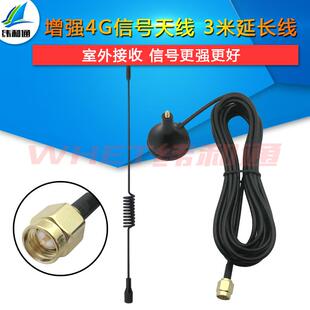 路由器延长线3米SMA内螺旋内针4G3G全频段GSM信号增益LTE吸盘天线